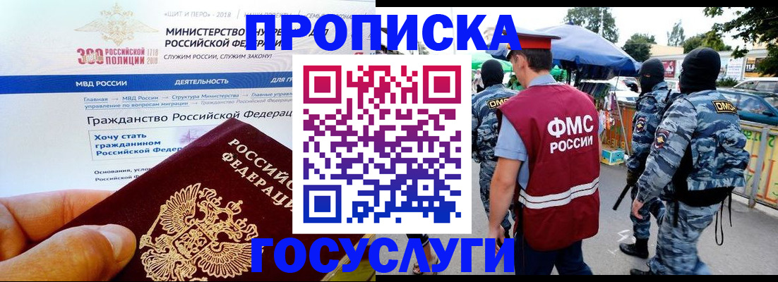 прописка иностранных граждан в Семилуках