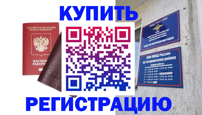 временная регистрация для всех в Семилуках