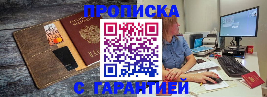 временная прописка в Семилуках